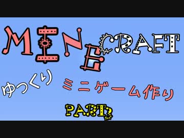 【minecraft】minecraftでゆっくりミニゲーム作り part3【ゆっくり実況】