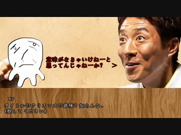 漢達の闘うクリスマス！
