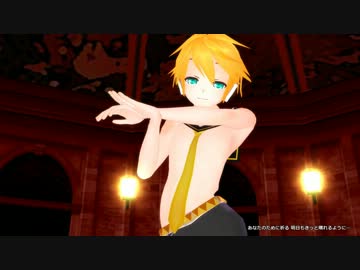 【MMD】鏡音レンで月と太陽のめぐり【カバー】