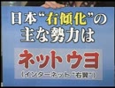 民主党や韓国、在日を嫌う日本人は、ネトウヨらしいw　