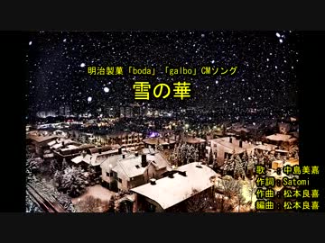 雪の華 [off vocal]