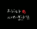 ホジルトのバイオハザードWii版　実況プレイ動画part22