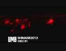 UMB 2012 SHIMANE trailer