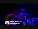 UMB 2012 SHIKOKU trailer