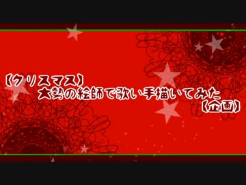 【クリスマス】大勢の絵師で歌い手描いてみた【企画】