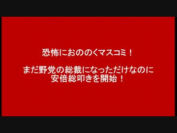 テレビ、新聞が安倍晋三を必死に叩く理由　youtube