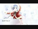 白のワルツ 【蒼姫ラピス】iMovie編集版