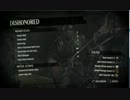 Dishonored 縛りプレイ Mission01-2
