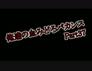 俺達の血みどろバカンス -DeadIsland- 実況プレイ【COOP】　Part37