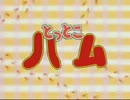 とっとこハムを2分の1倍速にしてみた