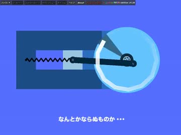【Phun】高出力無反動負減衰発条機関