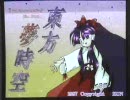 東方旧作 東方封魔録 東方夢時空 OP・デモ PC-98実機より