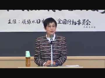 12/23 【【頑張れ日本京都】長谷川三千子【日本型民主主義を確立せよ】1/2
