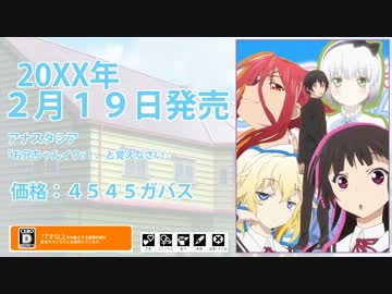 [MAD]おにあいがゲーム化するようです[嘘PV]