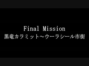 【ダークソウル】変態紳士になりたかった男・Final Mission（前）