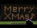 【Minecraft】 音ブロックで 【クリスマスソング】