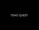 東方ＱＵＥＳＴ Ⅳ５章「狂いだす世界」５－１
