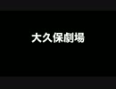 大久保劇場　第8話「たらこ好きな人」 CM