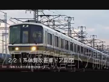 221系にドアチャイムを合成してみた