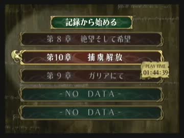 ファイアーエムブレム 蒼炎の軌跡 固定成長マニアック最短攻略 10章 ニコニコ動画