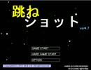 【実況】シューティング苦手だけどシューティングやる【跳ねショット】