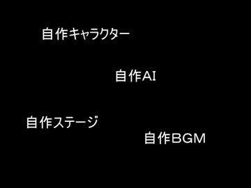 【MUGEN】全自作トーナメント