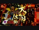 【戦国大戦】BSS甲斐姫デッキVS柴田バラ【22国】　29戦目