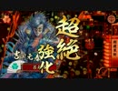 【戦国大戦】毛利家の夜明け　その５【18国】