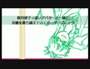 【ＢＢＵ】律っちゃんと一緒　その６５【Ａ１イベ戦採掘島】