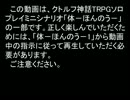 TRPGソロプレイシナリオ 体-ほんのう-09