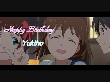 【雪歩誕生祭】さらば碧き面影
