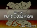 【MUGEN】第二次四大勢力大陸争覇戦Part23