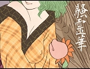 風流東方春華枕説花映艸参フラワーロツク