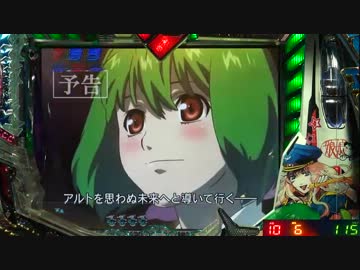 【パチンコ】CRFマクロスフロンティア スカる小隊！むぅ・・・ 66番機