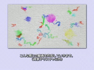 【AviUtl拡張編集】紙に馴染むようなインクっぽいもの