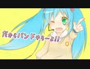 【初音ミク】バンドやろーよ!!【オリジナル曲PV】