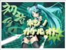 初音ミク　05thアルバム　『ホシノカケルオト』