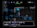 トルネコ2　もっと不思議のダンジョンを縛られながらやるPart3