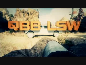 【CoD:BO2】MDKがやるCoD25 QBB-LSW【PC版】