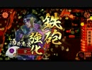 【大戦国】淡々と酒井さん動画１６９【１９国】vs4枚今孔明