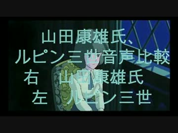 カリオストロの城　音声比較動画