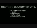 【BASARALOID】金吾に「Twinkle Starlight」をUTAってもらった。