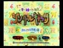 現実逃避したくて、ジングルキャッツ単発実況。2012