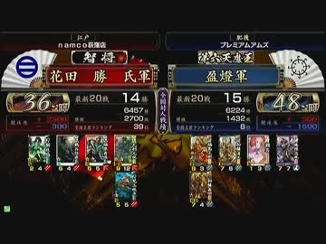 戦国大戦　頂上対決　2012/12/25　花田　勝　氏軍　VS　盈燈軍
