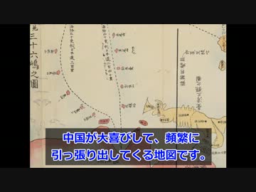 シナ人にもわかる尖閣諸島の真実