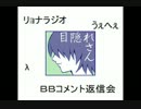 旧バージョンBlankBloodを実況プレイ コメント返信会　前編