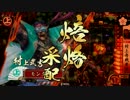 ［戦国大戦］伊予の国から　第３１話　［村上水軍というサンタが来た］