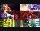 【DDFF】ドットチョコボのアドパ対人戦 12/22段位戦Aグループ 3