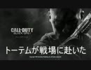 【CoD：BO2】トーテムが戦場に赴いた　実況プレイ　その1