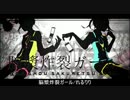 2012　人気オリジナルボカロ曲作業用BGM/8～12月ぐらい